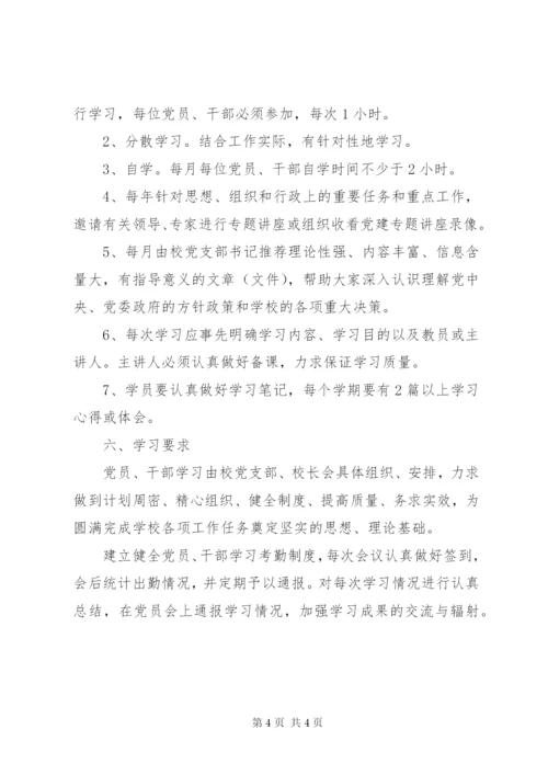 学校党员政治学习制度.docx