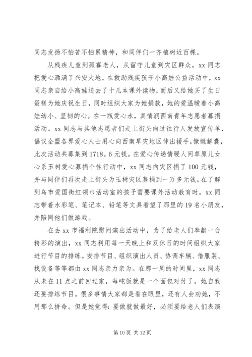 优秀志愿者的主要事迹材料.docx
