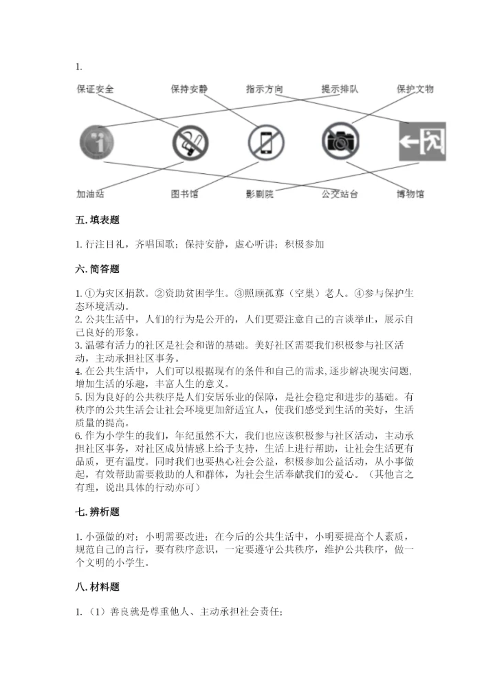 道德与法治五年级下册第二单元《公共生活靠大家》测试卷带答案（实用）.docx