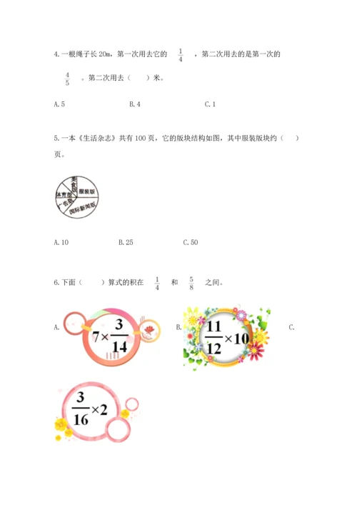 人教版六年级上册数学第一单元《分数乘法》测试卷及完整答案一套.docx