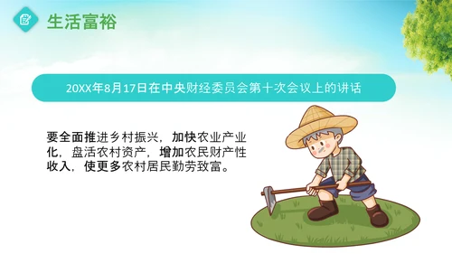 乡村振兴美丽新农村农民丰收节振兴乡村ppt