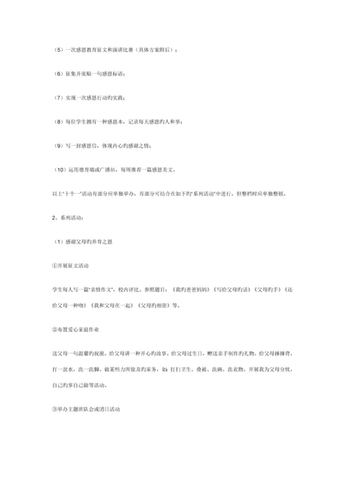 感恩教育实施专题方案.docx