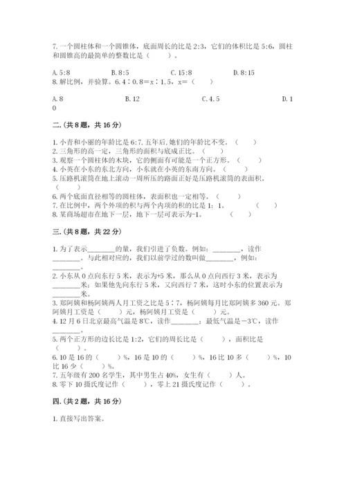 北师大版小升初数学模拟试卷（名校卷）.docx