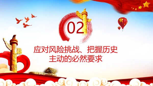 坚持独立自主十个坚持党支部党课党建PPT课件