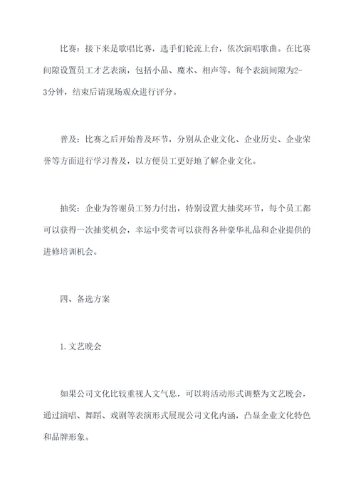 创先争优晚会活动方案