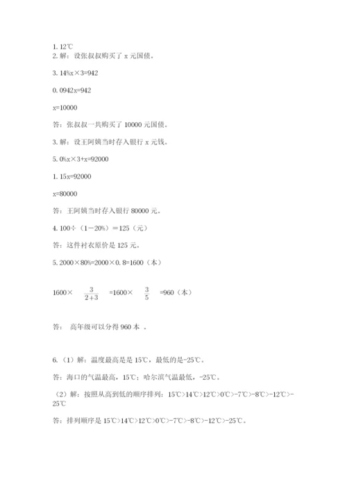 小学六年级数学毕业试题带答案（a卷）.docx