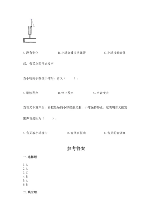 教科版科学四年级上册期末测试卷带答案（巩固）.docx