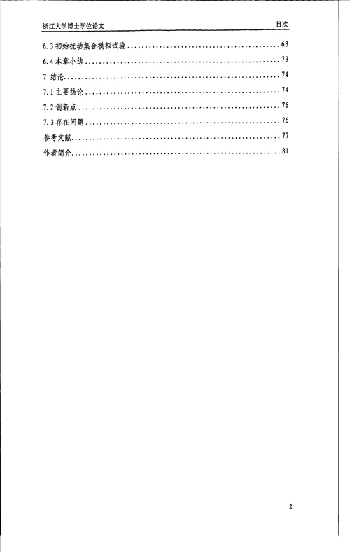 江淮流域持续性暴雨过程的中期形成机制初析气象学专业论文