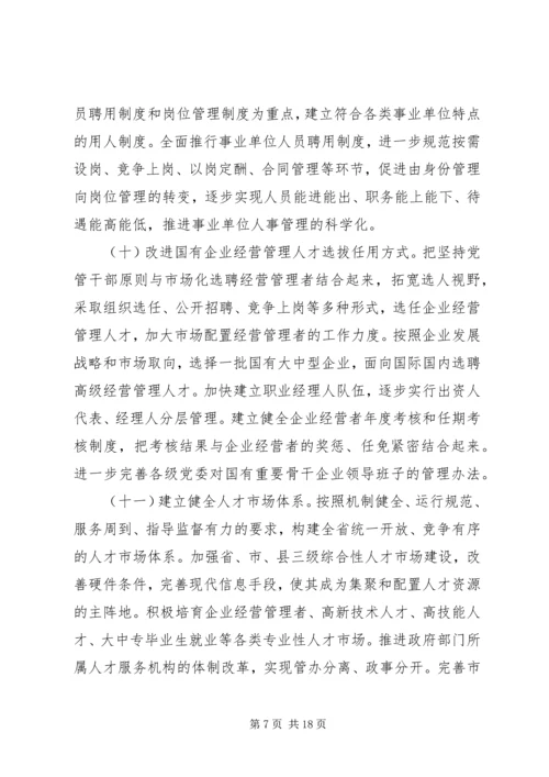 人才工作的若干意见.docx