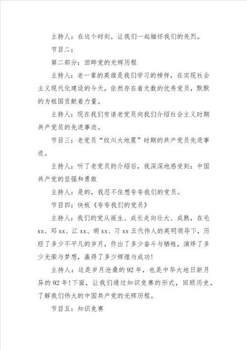 “党在我心中主题班会设计