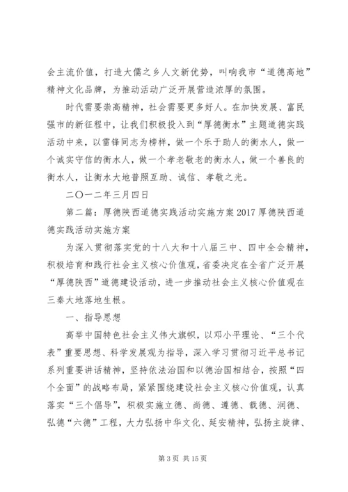 厚德衡水主题实践活动发言稿.docx