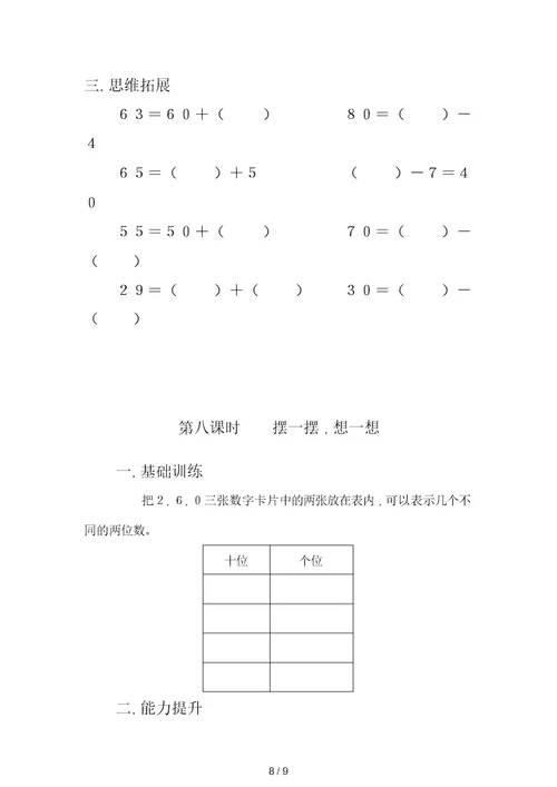 新版一年级数学下册第四单元每课一练