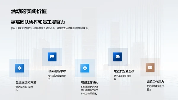 探索企业文化之旅