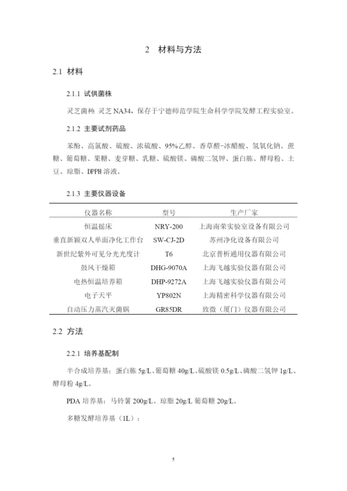16食科2班 黄丽  毕业论文（定）.docx