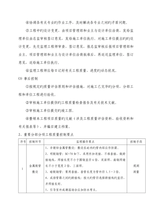 优质建筑电气关键工程监理实施标准细则范文.docx