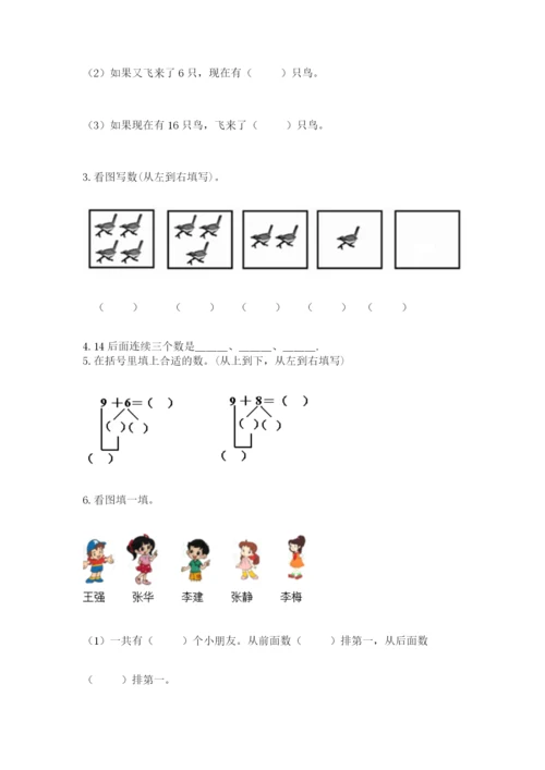 人教版一年级上册数学期末测试卷（含答案）word版.docx