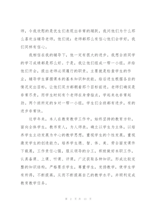 小学教师评优述职报告范文2020.docx