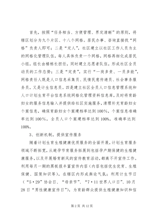 社区计生年度工作计划.docx