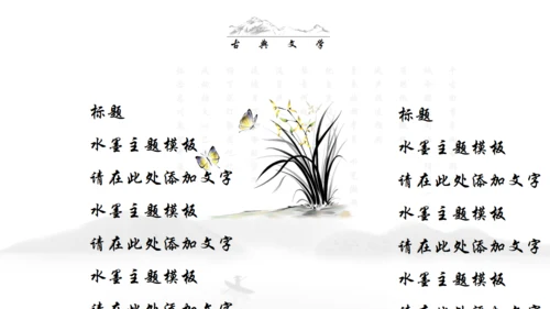 中国文学读书分享通用PPT模板