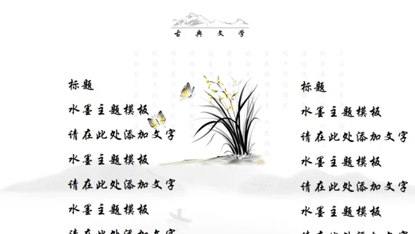 中国文学读书分享通用PPT模板