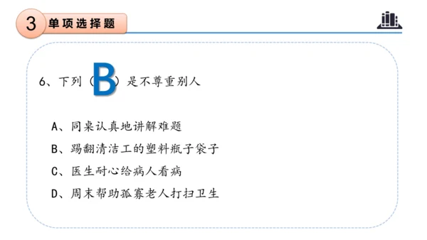 第一单元（复习课件）-六年级道德与法治下学期期末核心考点集训（统编版）