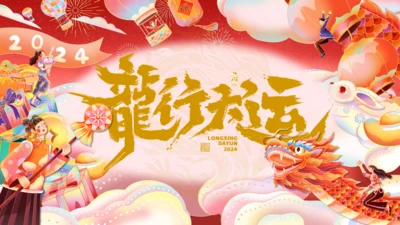 新年龙行天下之龙年述职通用PPT模板