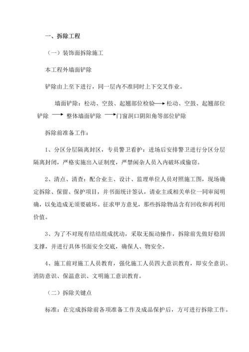 暖房综合标准施工组织设计.docx