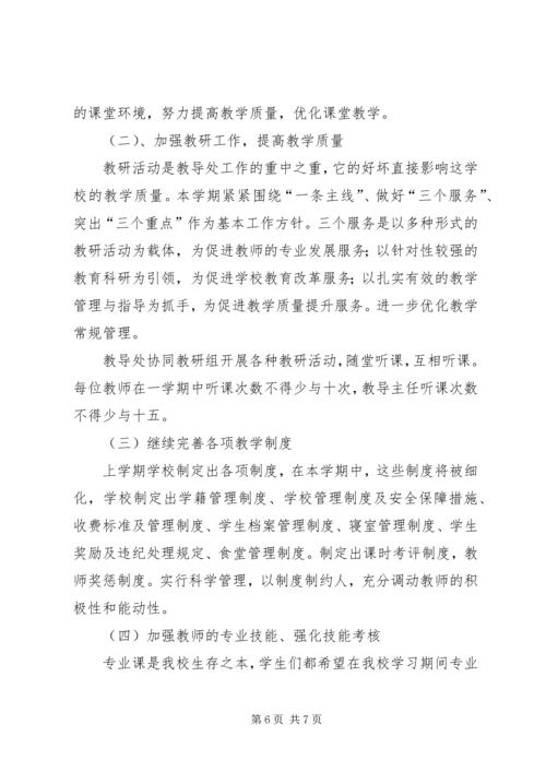 职业中专工作计划2篇.docx