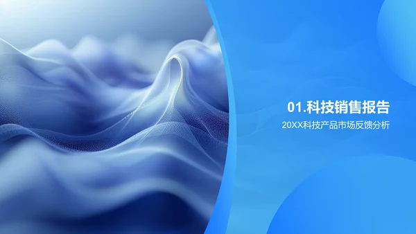 科技产品年度报告PPT模板