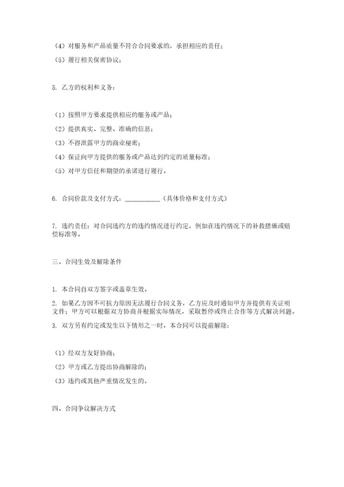 甲乙公司合同书的范本