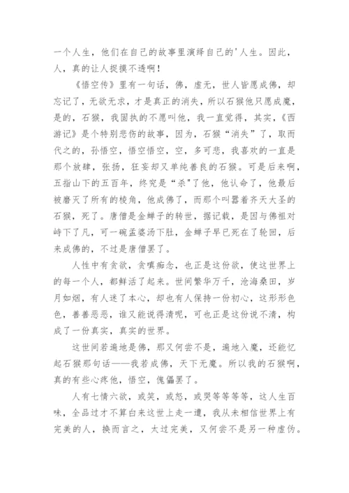 人性的善与恶的议论文.docx