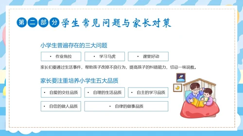 国际家庭日家庭教育学校家长沟通会家长会PPT课件