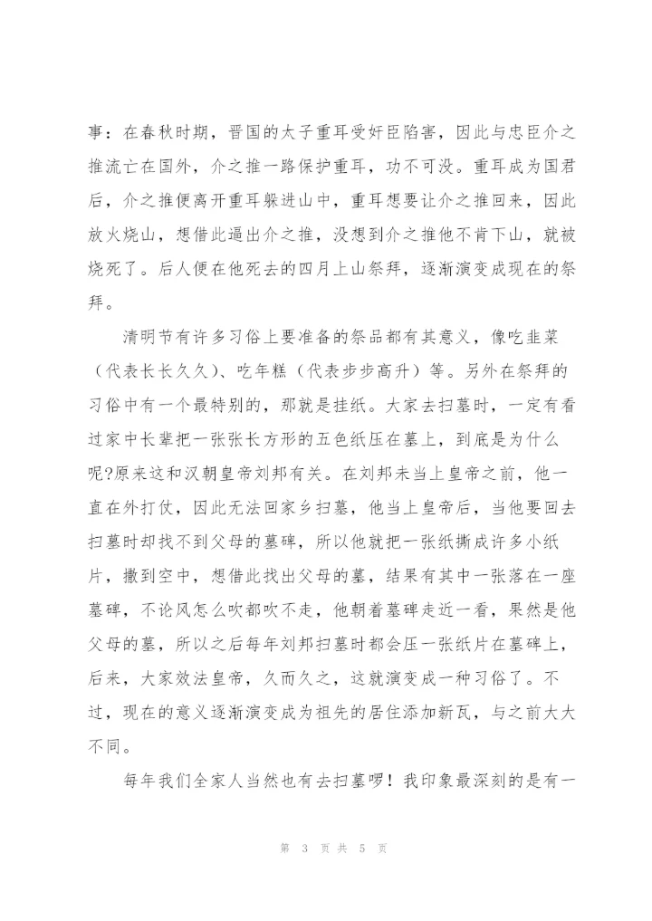 小学生清明节心得体会范本合集.docx