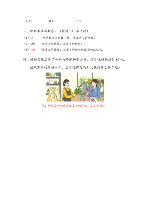 《2、5的倍数》（教案）人教版五年级数学下册