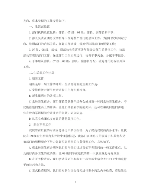 精编之大学生活部工作计划书.docx