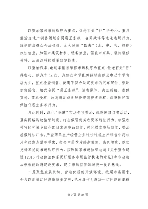 市市场监督管理局党组书记、局长在全市市场监管工作会议上的讲话.docx
