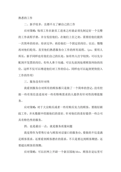 服务行业工作心得总结范文5篇（一）.docx