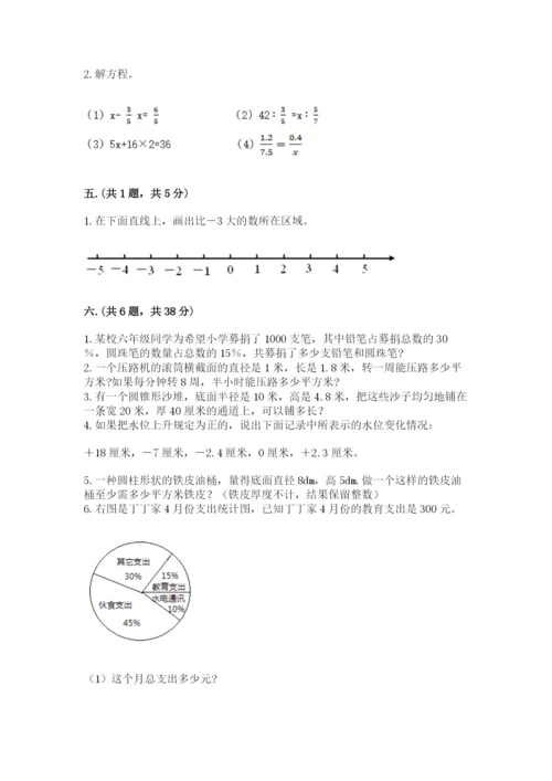 人教版六年级数学小升初试卷及参考答案【模拟题】.docx