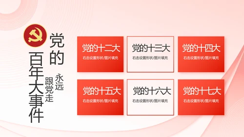 党建党支部政府汇报工作PPT党课