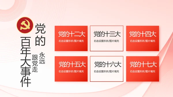 党建党支部政府汇报工作PPT党课