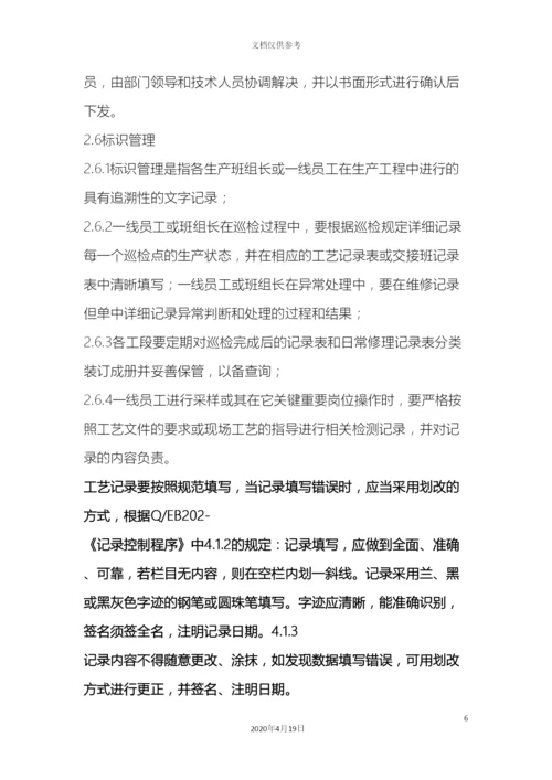 工艺纪律管理规定.docx