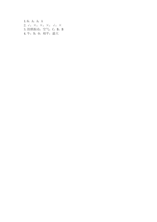 教科版四年级上册科学期末测试卷带解析答案.docx