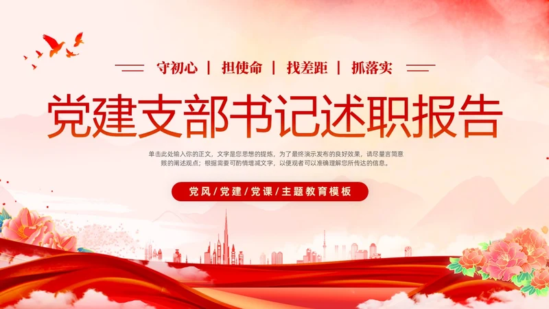 红色水彩大气党建党课党支部书记述职报告PPT