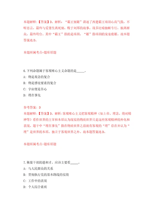 昆明市邮政管理局面向社会公开招考2名劳务派遣制工作人员模拟试卷附答案解析第4版