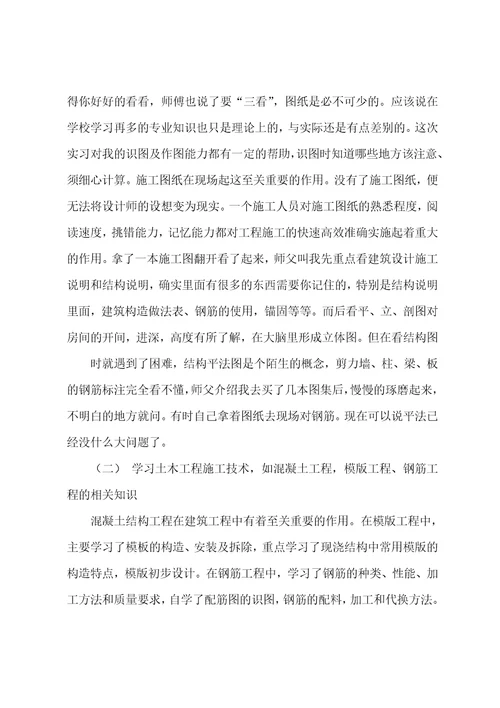 工程类实习报告