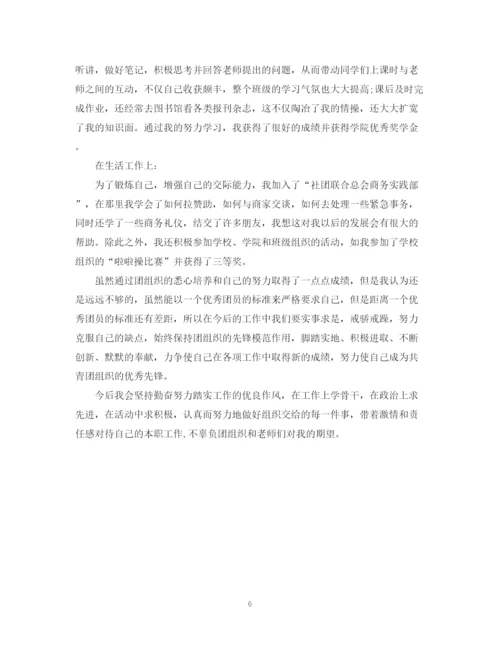 精编之你知道怎么写优秀团员自我鉴定范文.docx
