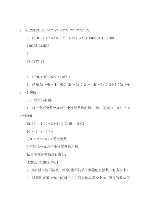 七年级下册数学思维专项训练题(共10套)