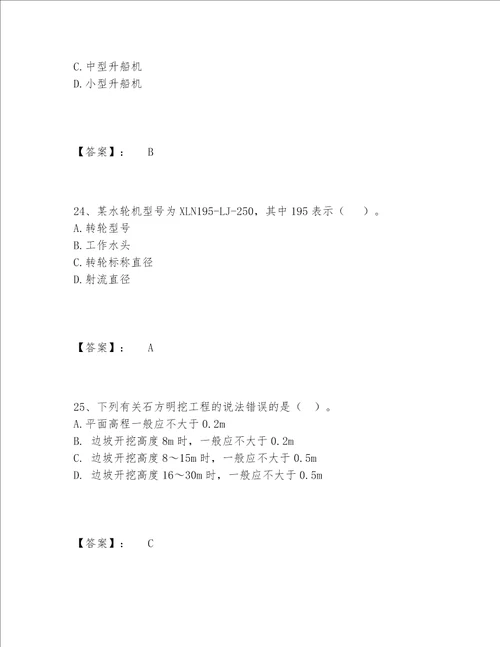 2022年一级造价师之建设工程技术与计量水利题库题库大全附答案满分必刷