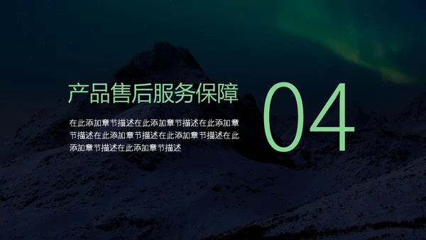 产品推广发布会通用PPT模板