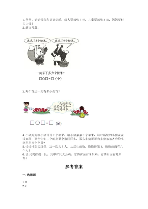 2022人教版一年级上册数学期末考试试卷精品（全国通用）.docx